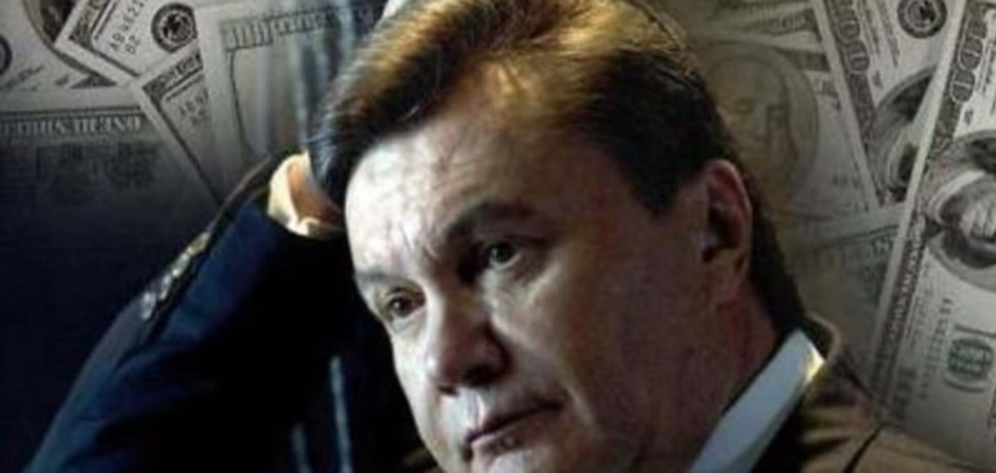 Заначка Януковича