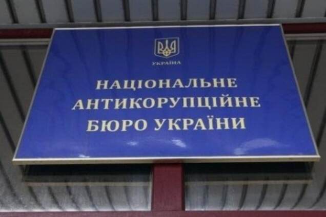 НАБУ