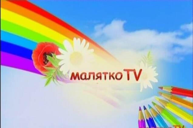 Малятко-TV