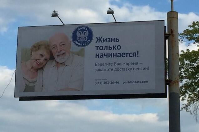Билборд Почты Донбасса