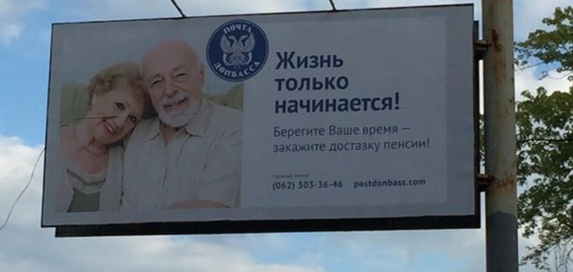 Билборд Почты Донбасса