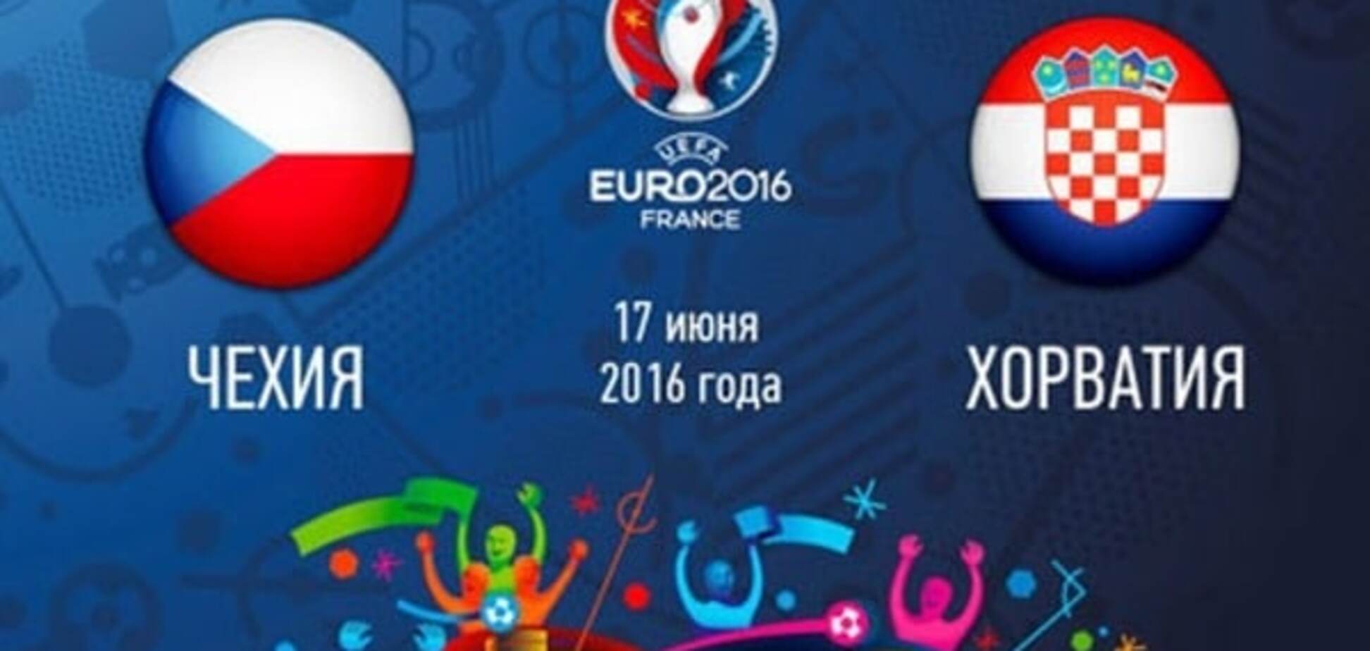 Чехия – Хорватия онлайн