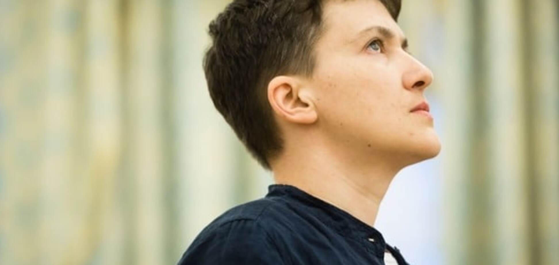 Надежда Савченко