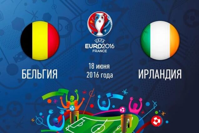 Бельгия - Ирландия