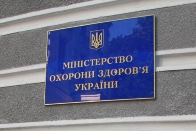 Минздрав