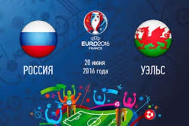 Россия – Уэльс онлайн