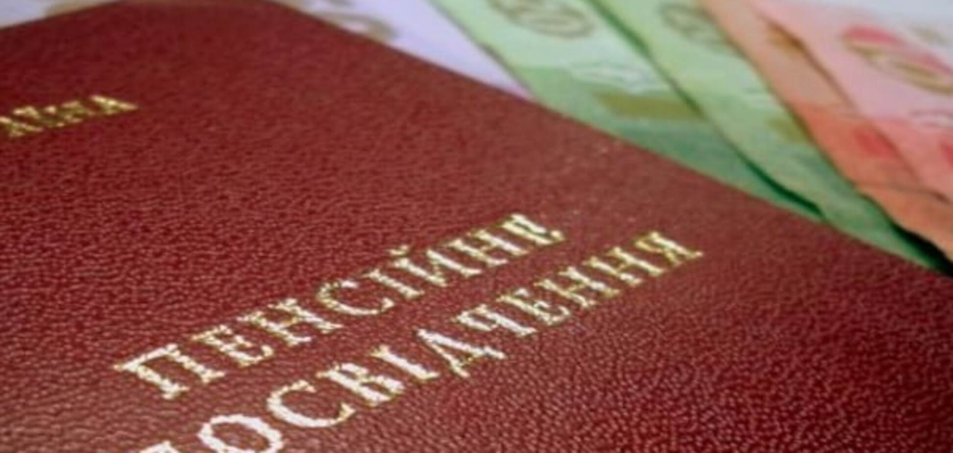 Пенсии в Украине