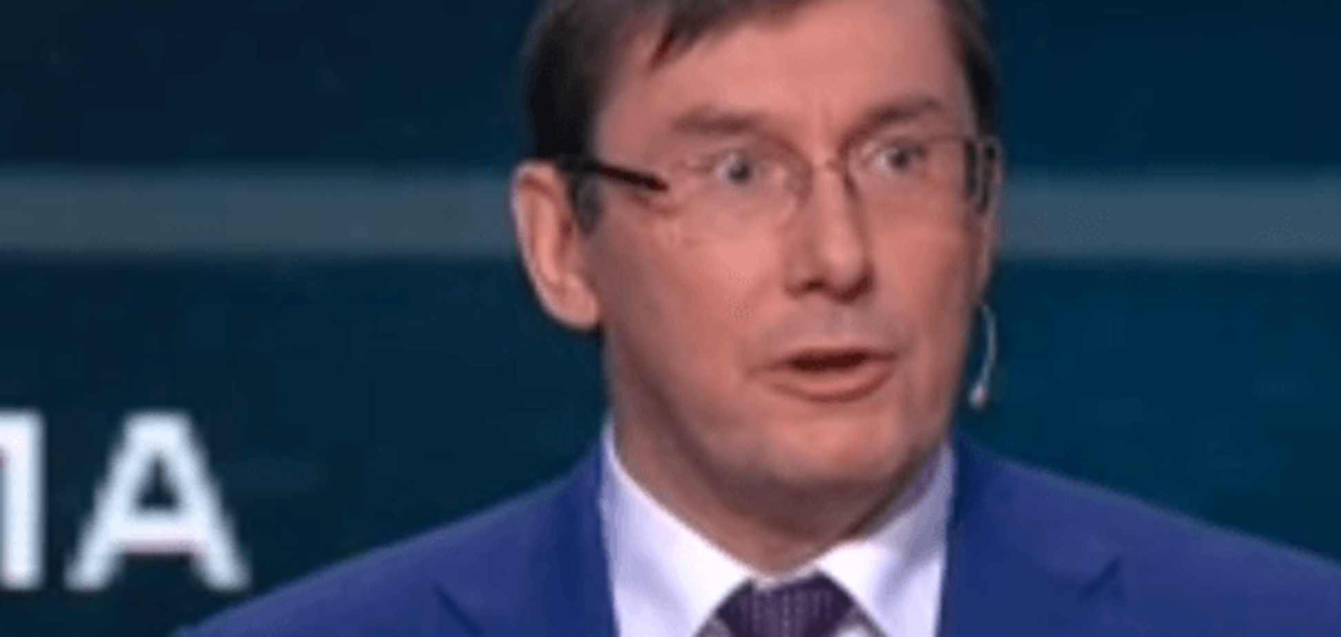 Юрий Луценко