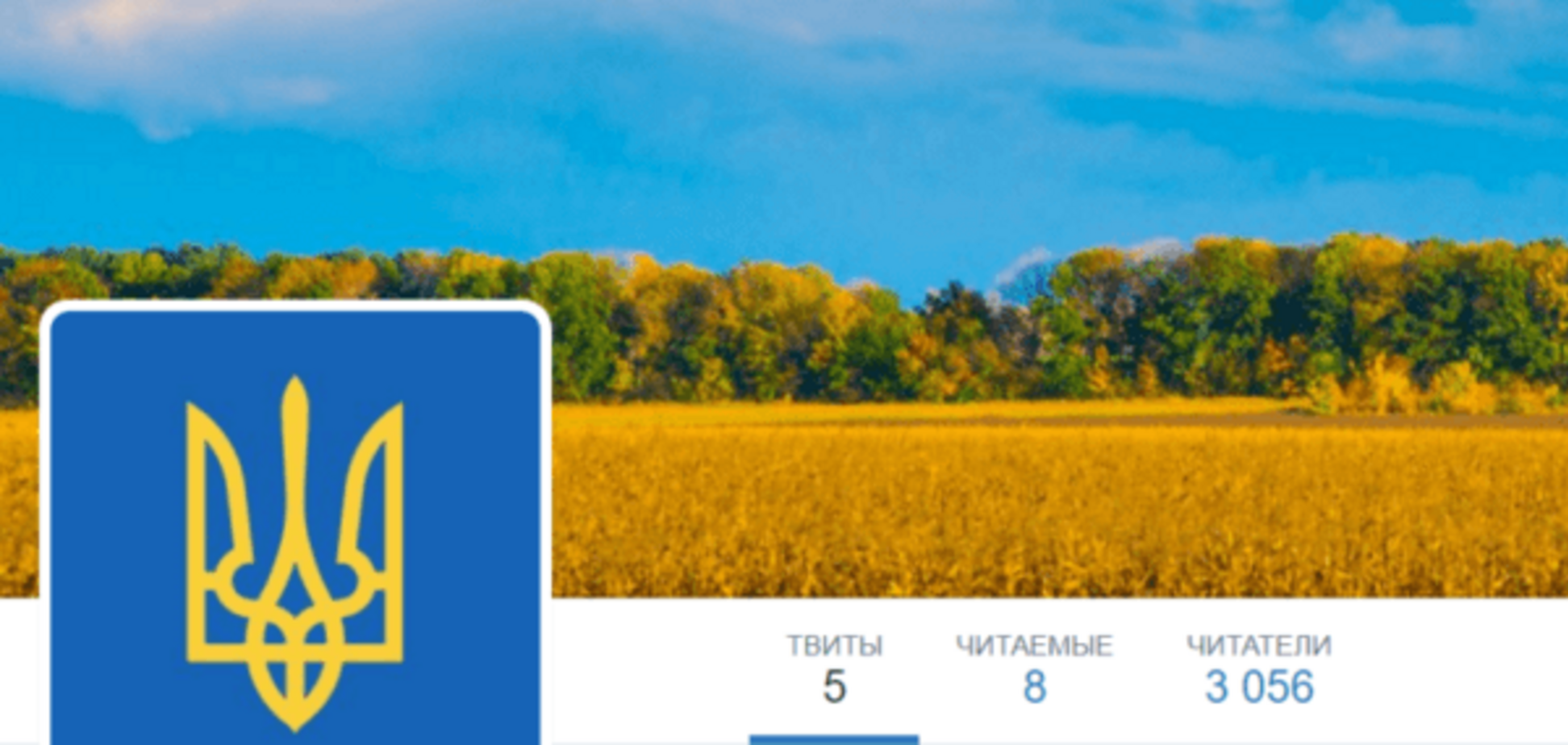 Твиттер Украины