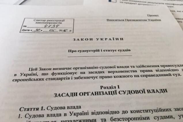 законопроект о судоустройстве