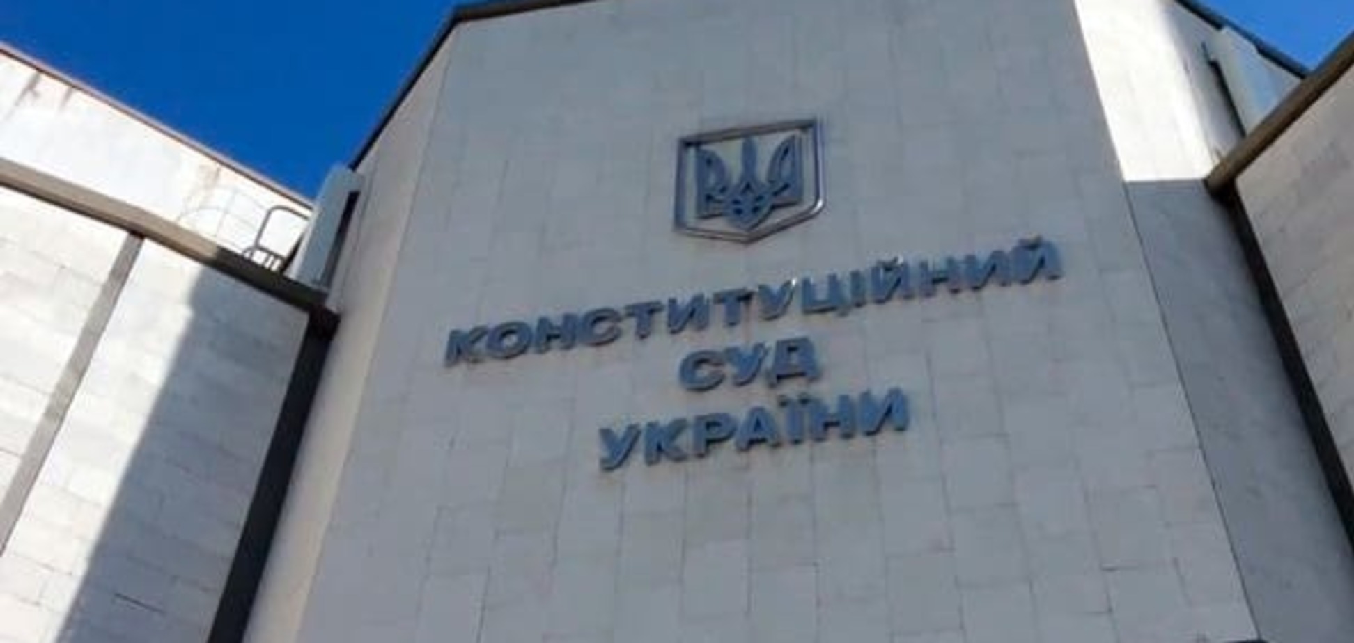 Конституційний суд України