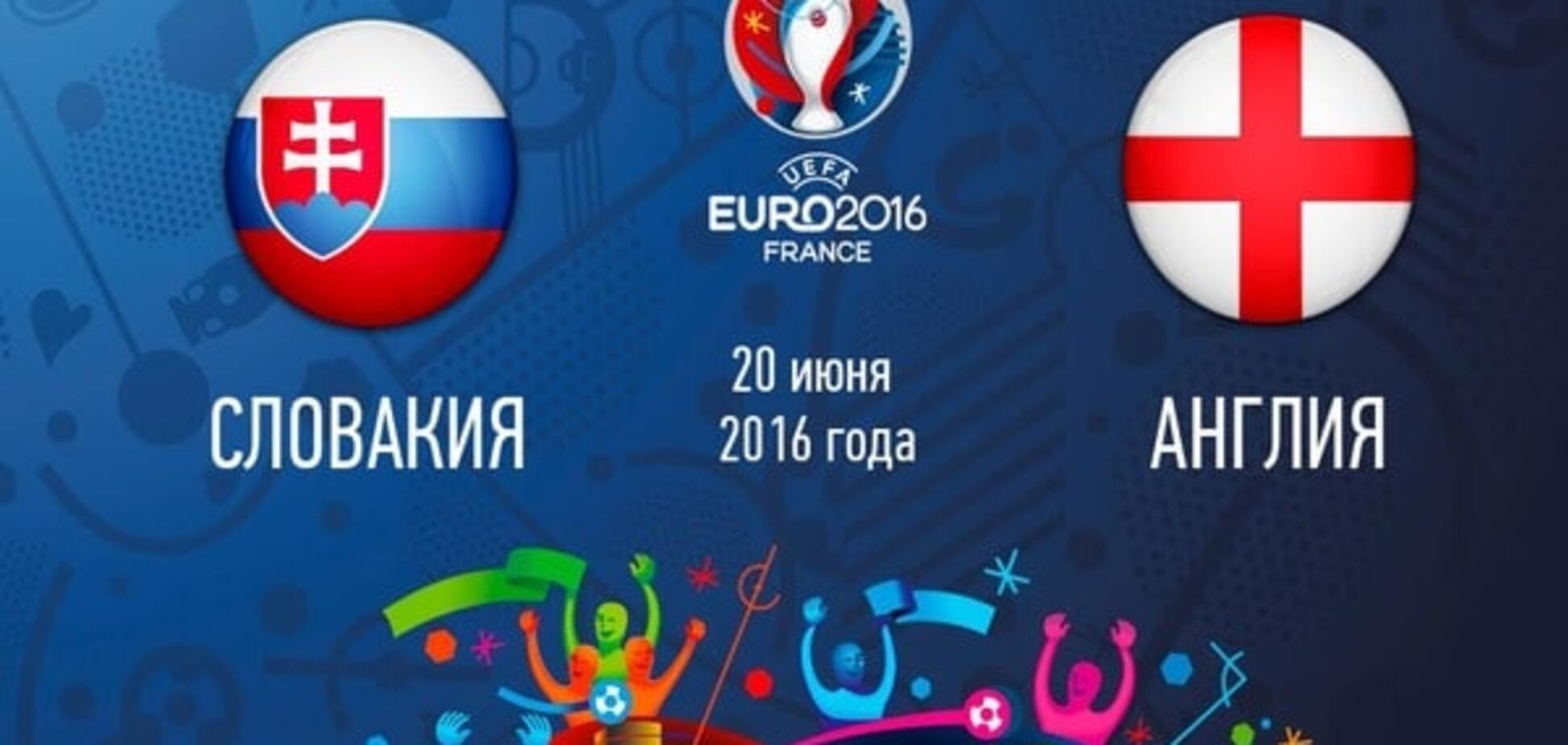Євро-2016. Словаччина - Англія: прогноз букмекерів, де дивитися матч