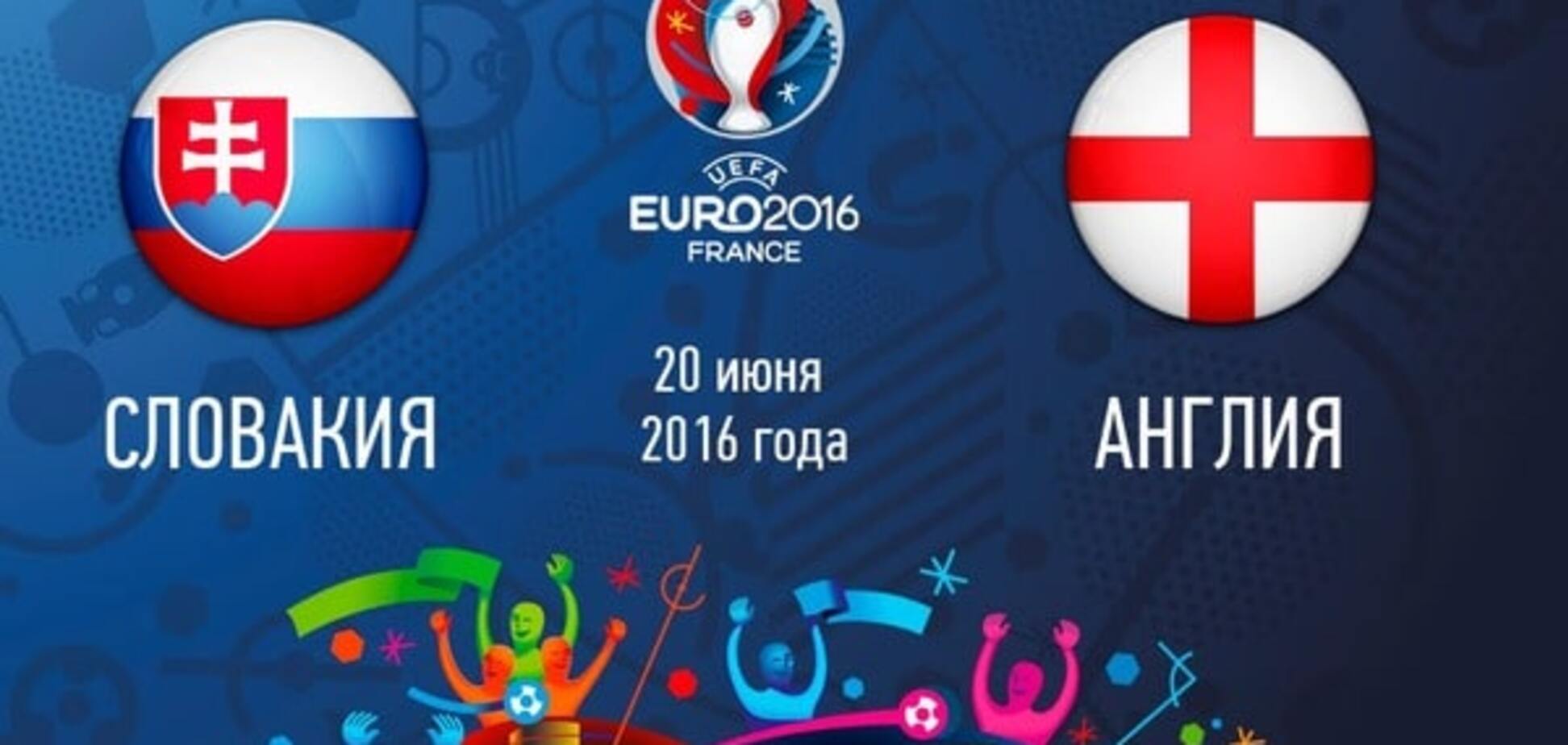 Словакия - Англия Евро-2016 онлайн