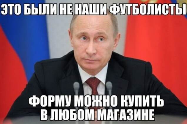 Путин сборная России мемы