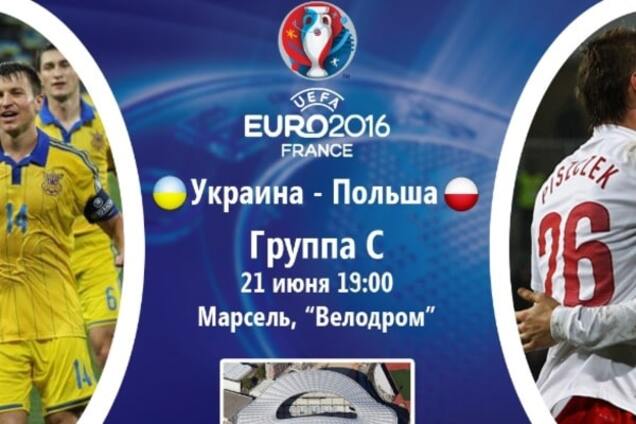 Украина - Польша Евро2016 анонс