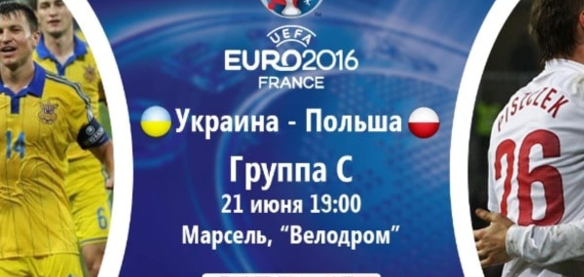 Украина - Польша Евро2016 анонс