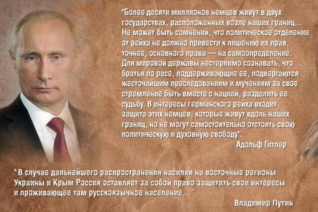 Путін гітлер