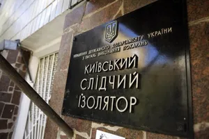 СІЗО