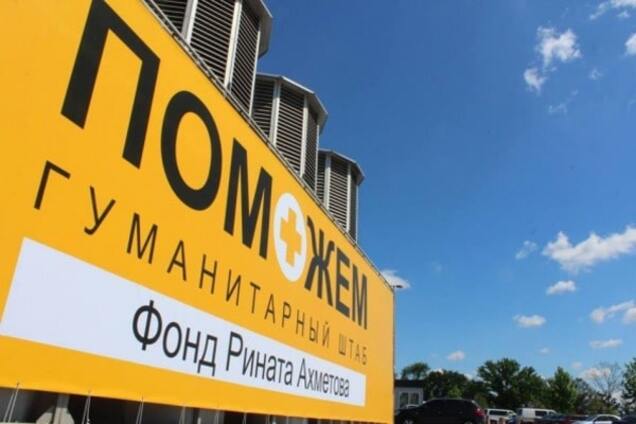 Штаб Ахметова доставил 'гуманитарку' в прифронтовую Красногоровку