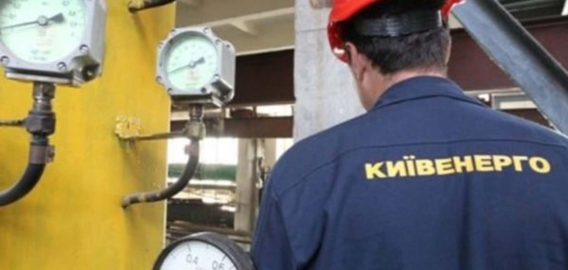 Київенерго
