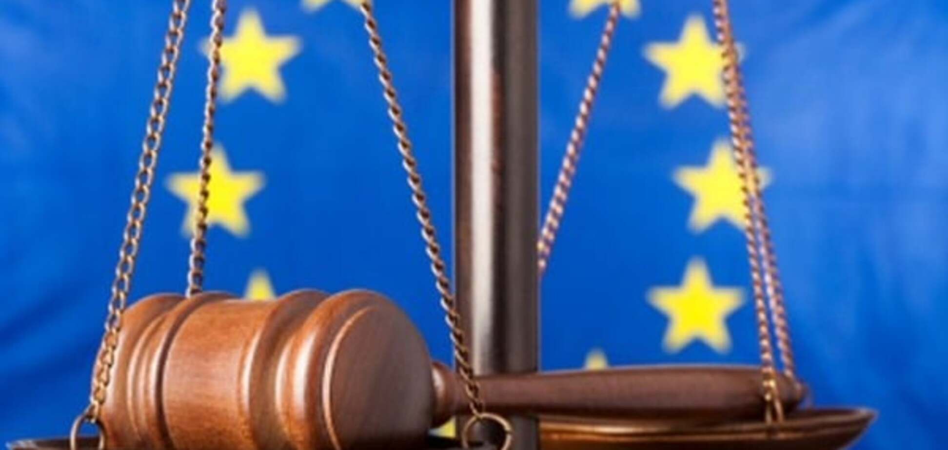 Европейский суд