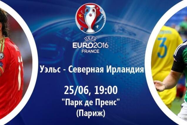 Уэльс - Северная Ирландия
