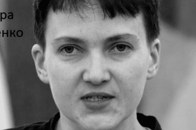 Надежда Савченко