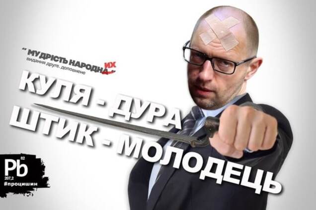 Арсений Яценюк