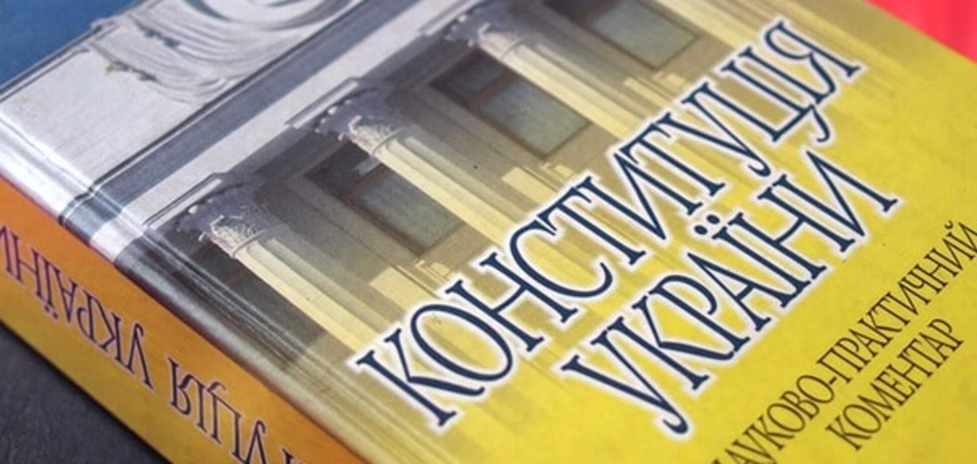 Конституция Украины