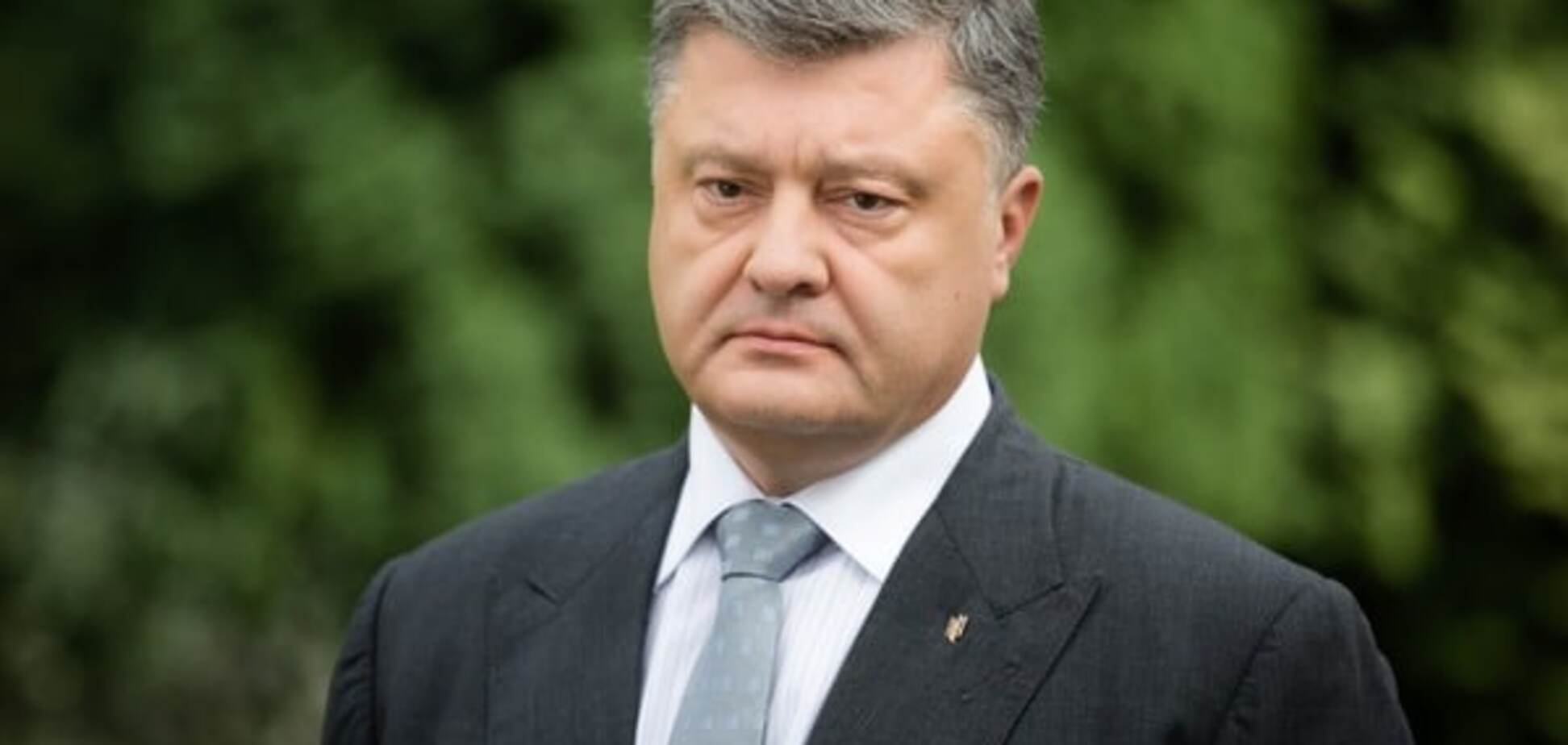 Порошенко