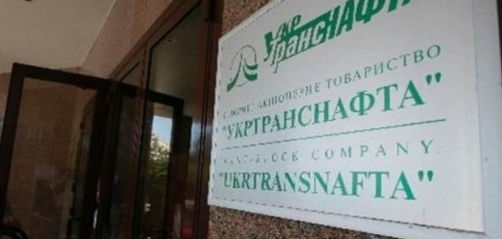 Укртранснафта