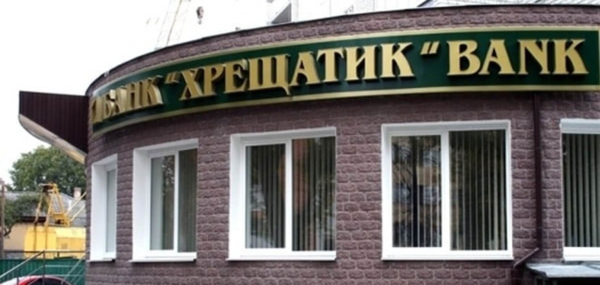 Банк Хрещатик