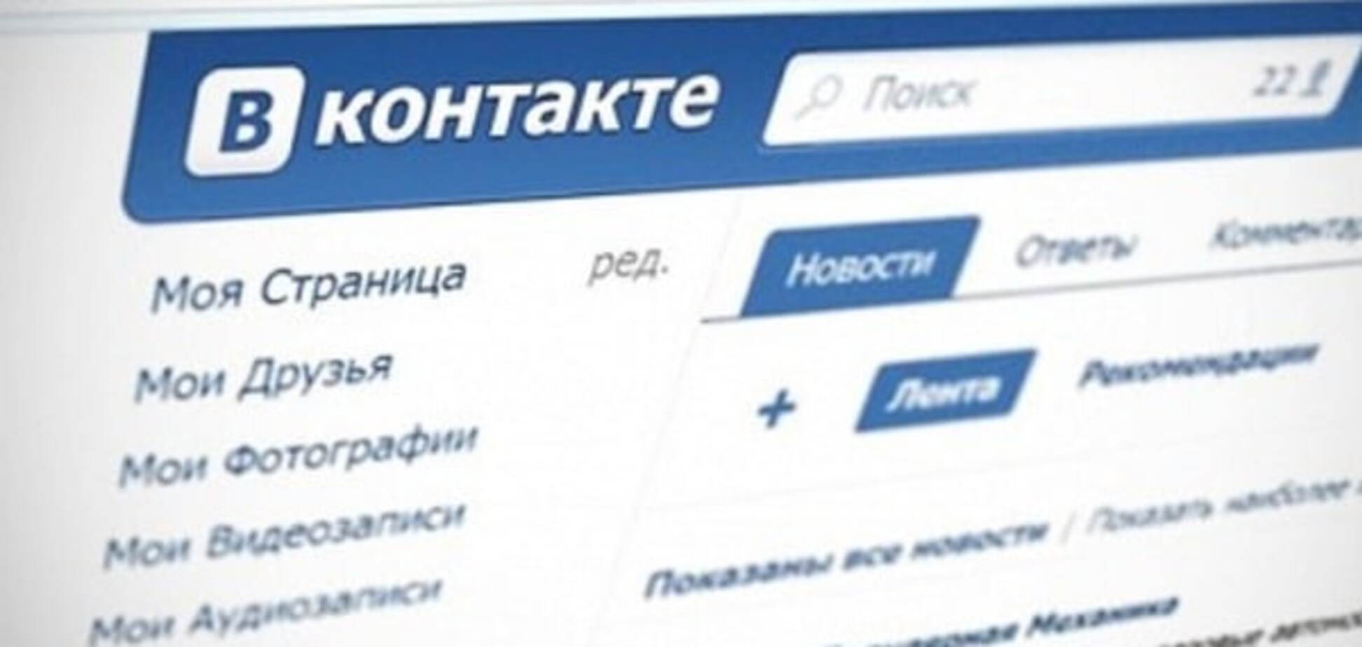 ВКонтакте
