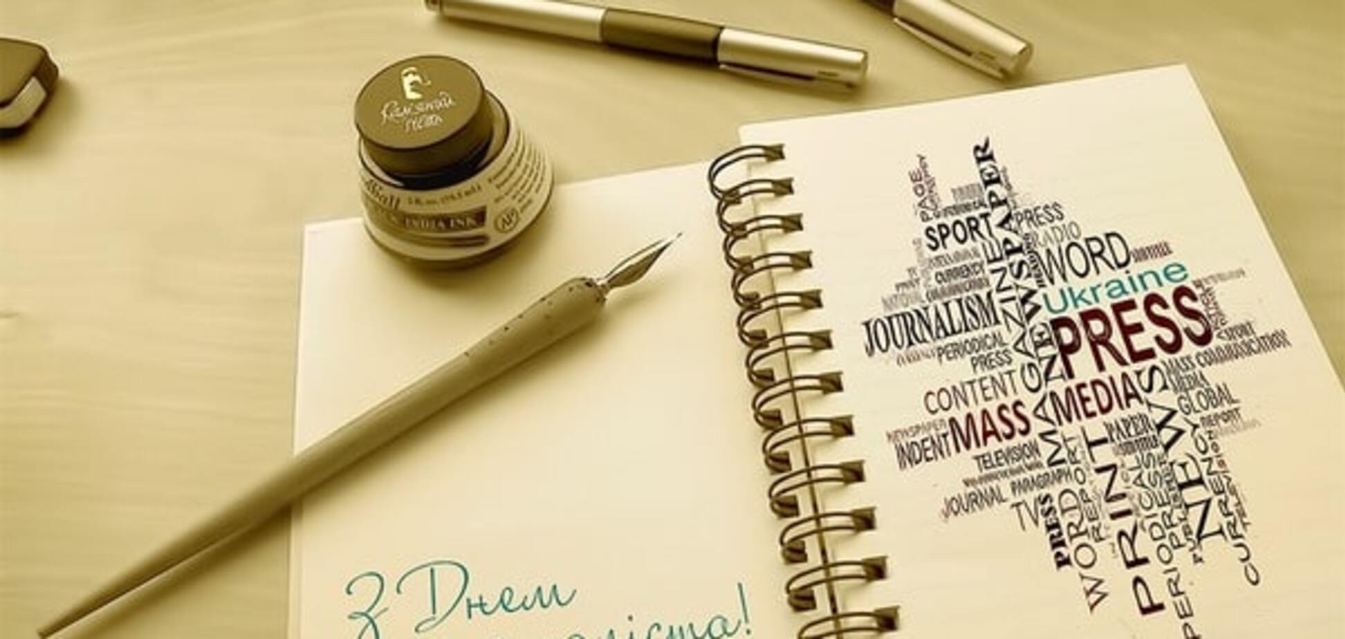 День журналиста