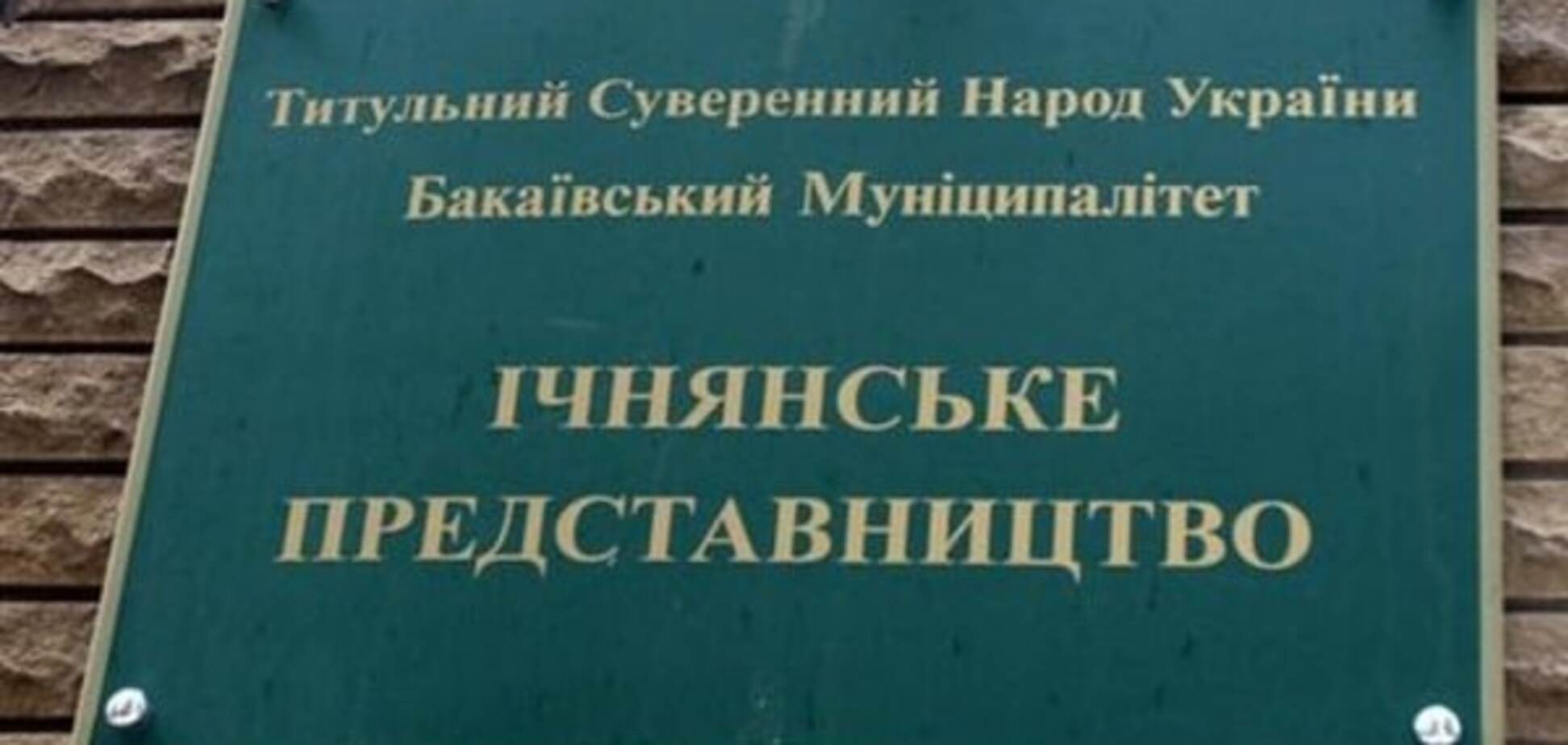 С 'монархом' и своими 'паспортами': на Черниговщине сформировалось 'суверенное государство'