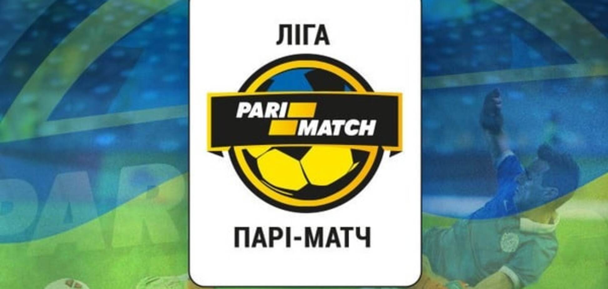 Лига Пари-Матч