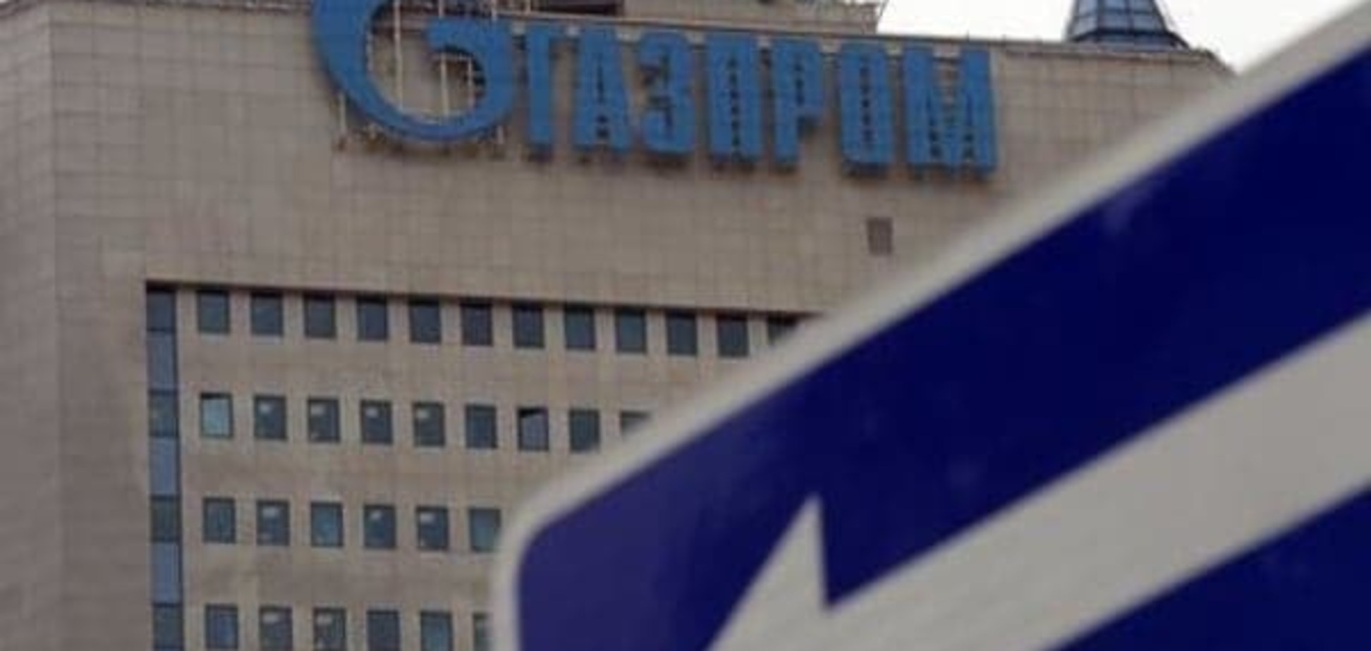 'Газпром': Україна попросила відновити постачання газу з Росії