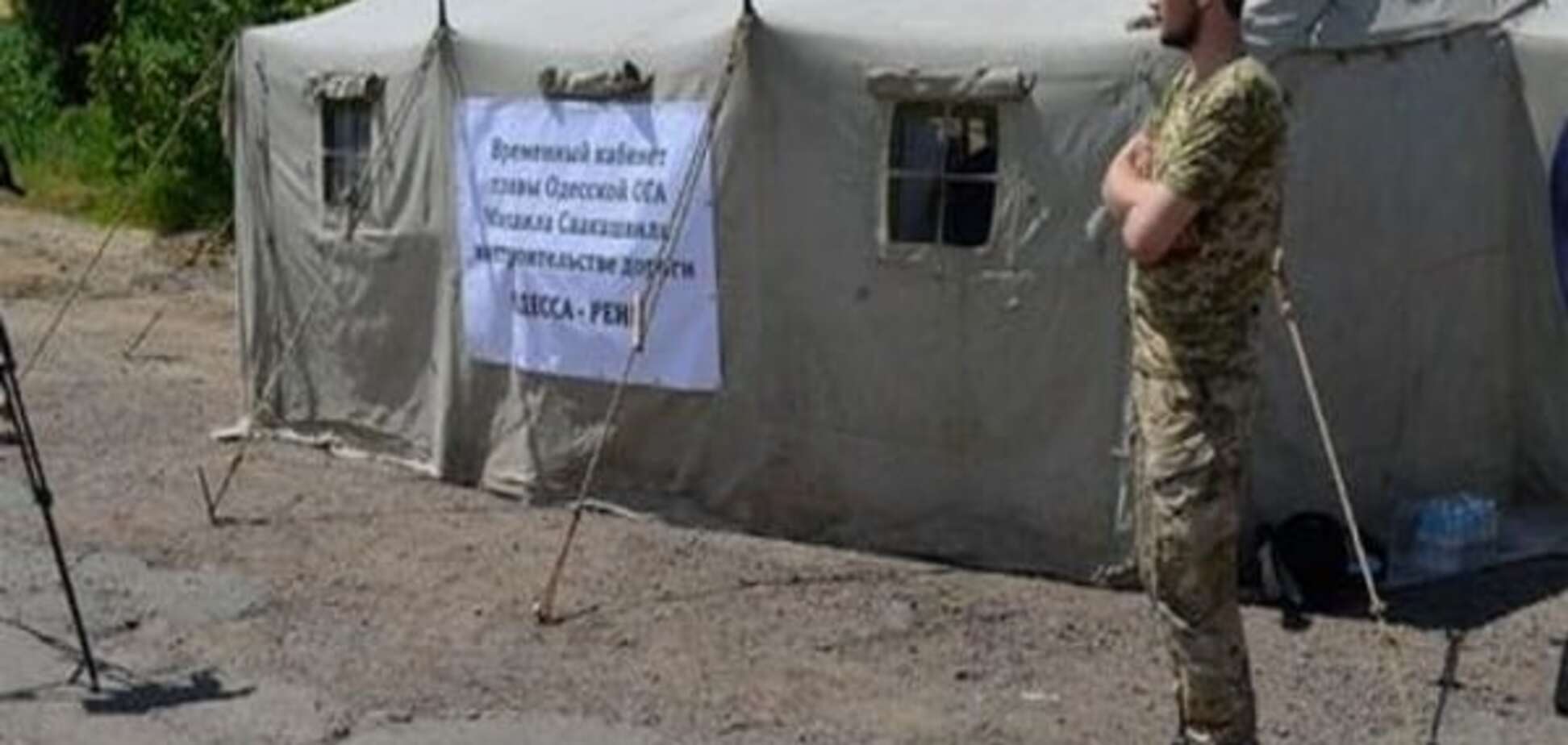 Саакашвілі переніс свій робочий кабінет у намет на узбіччі траси Одеса-Рені