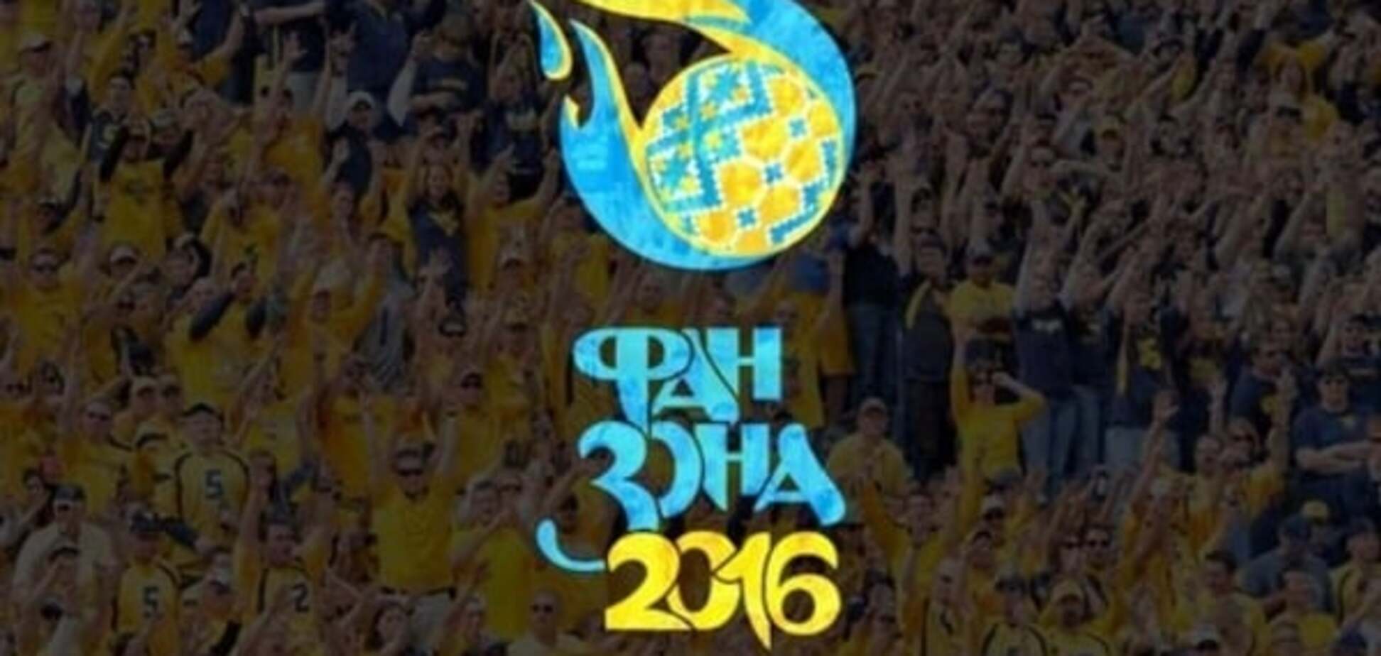 Евро-2016 фан-зона