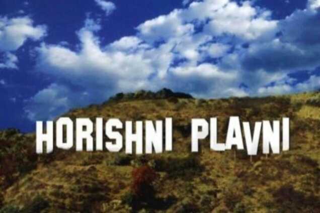 Горишни Плавни