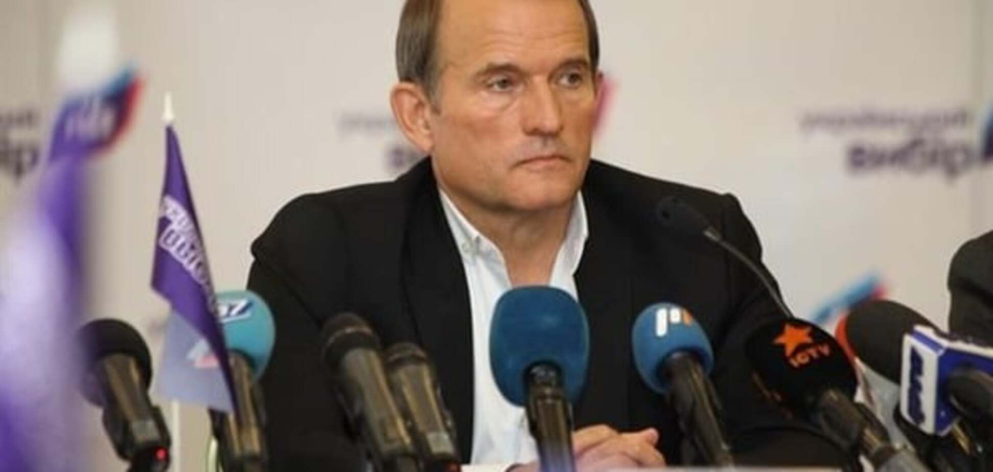 Виктор Медведчук