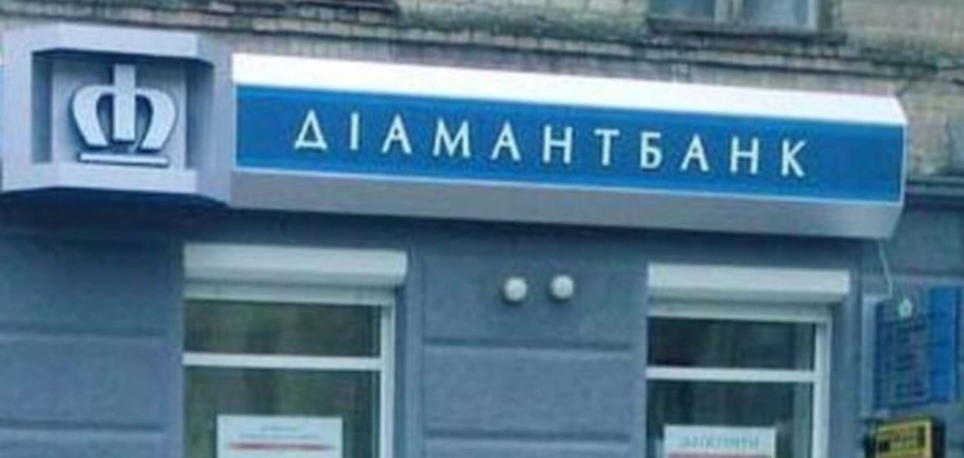 Диамантбанк