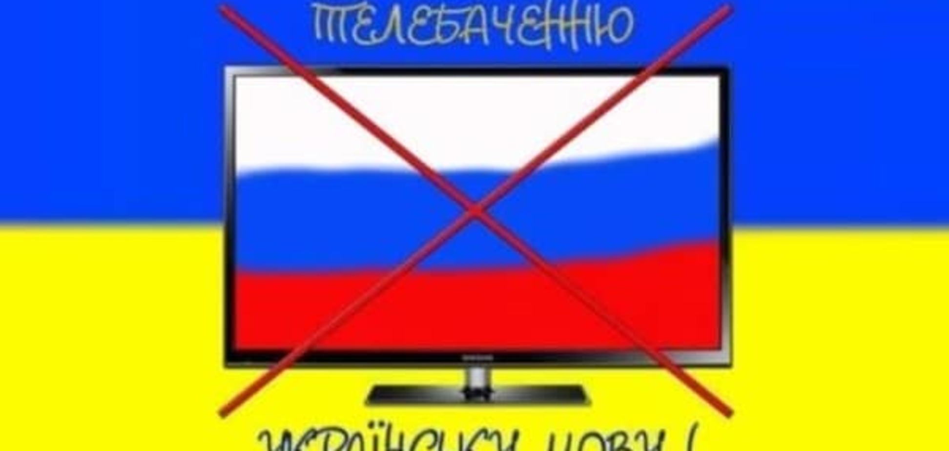 Російська мова на телебаченні формує у нас комплекс неповноцінності – Піккардійська терція