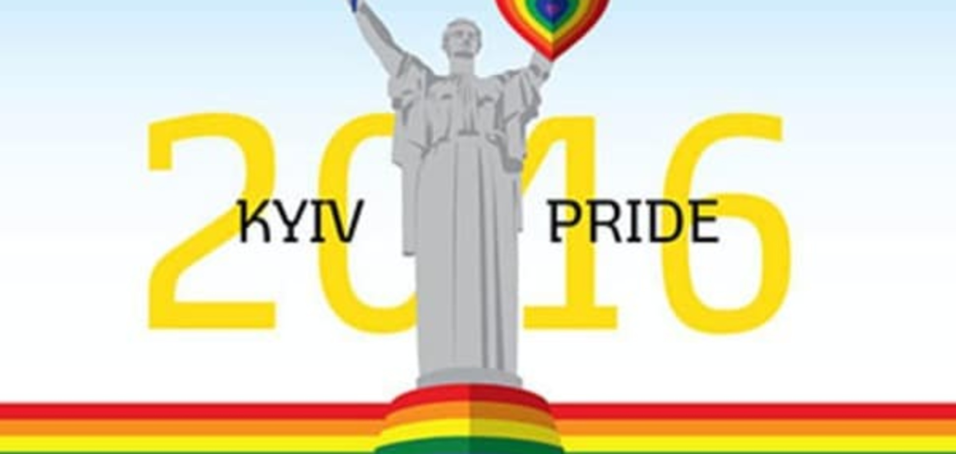Марш равенства в Киеве