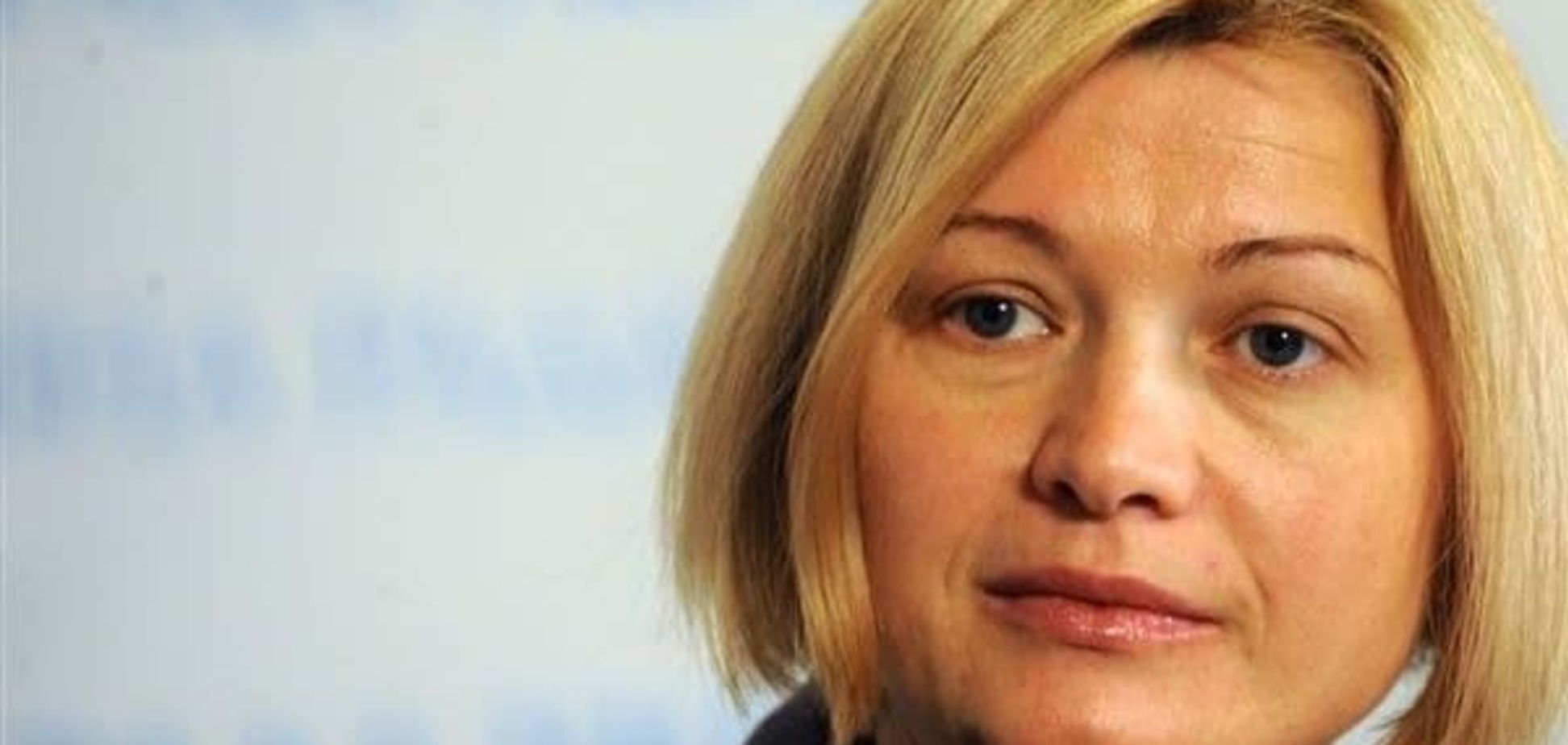 Ирина Геращенко