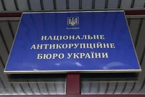 НАБУ