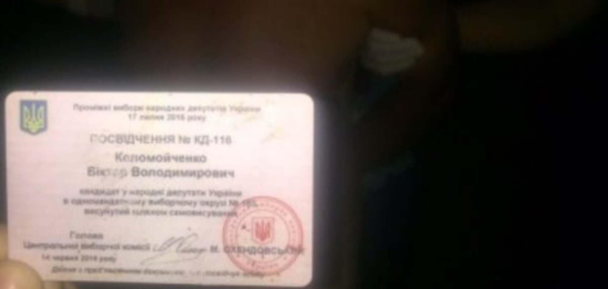 Удостоверение