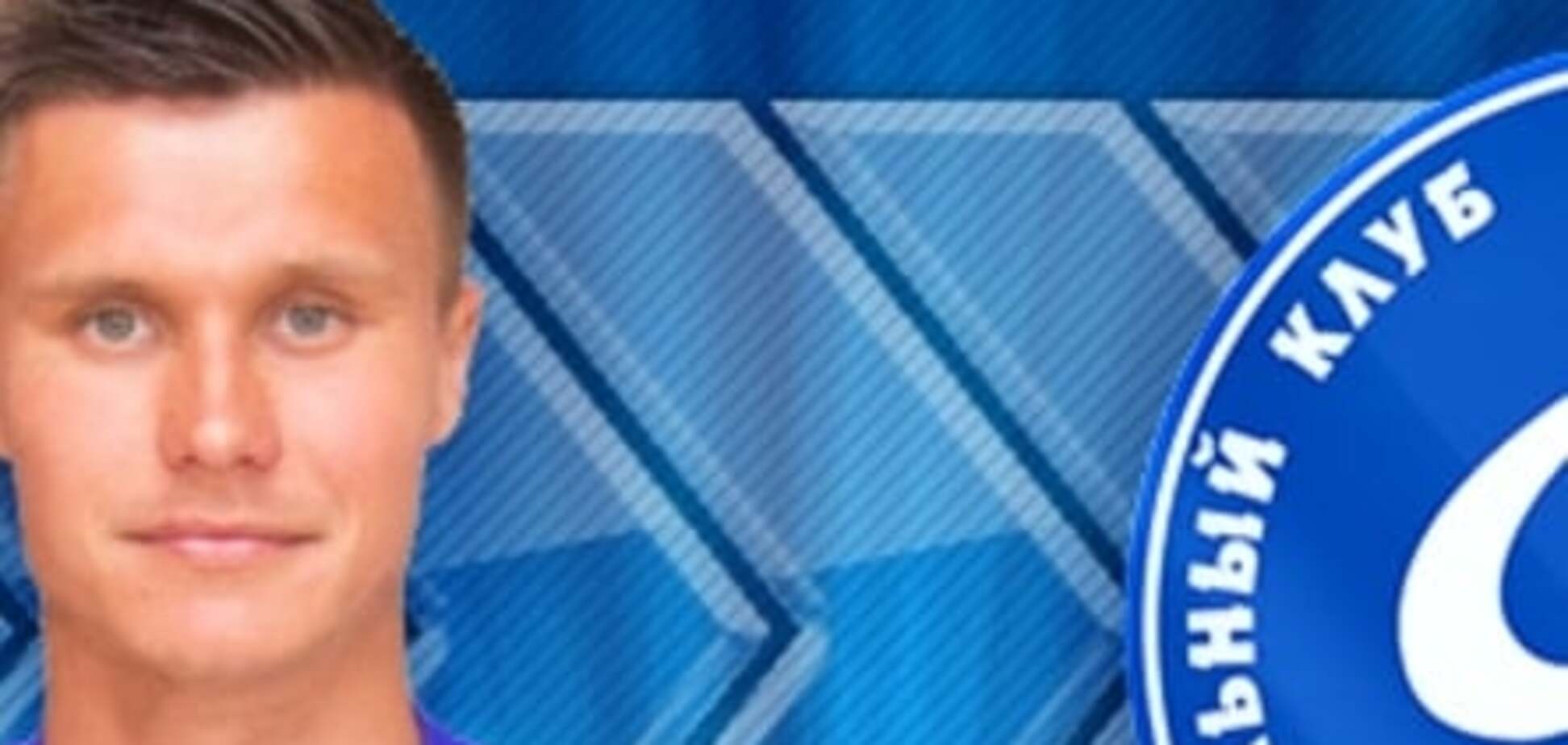 Воспитанник 'Шахтера' перешел в российский клуб