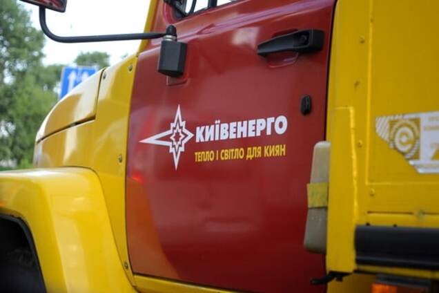 Киевэнерго