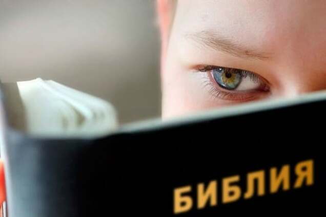 Библия